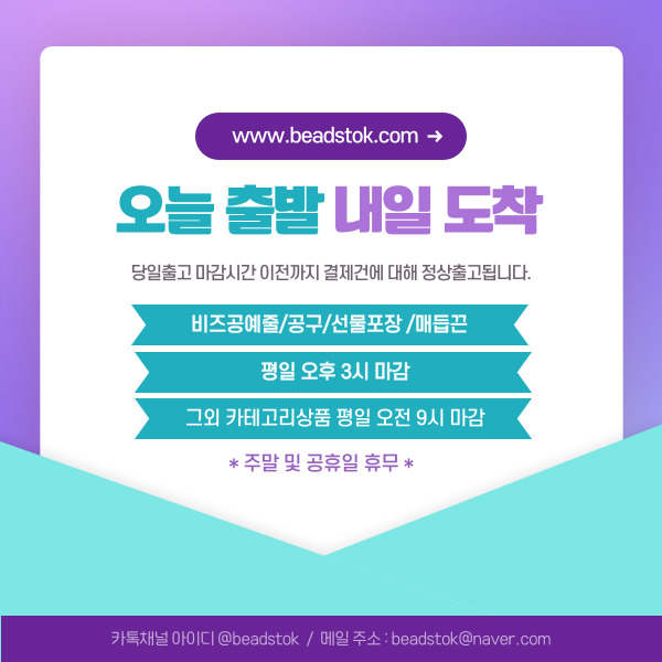 비즈톡 오늘출발내일도착안내