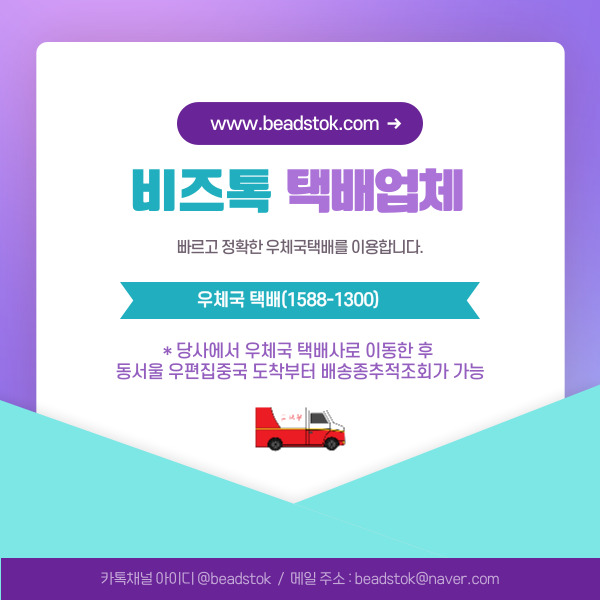 비즈톡 택배업체