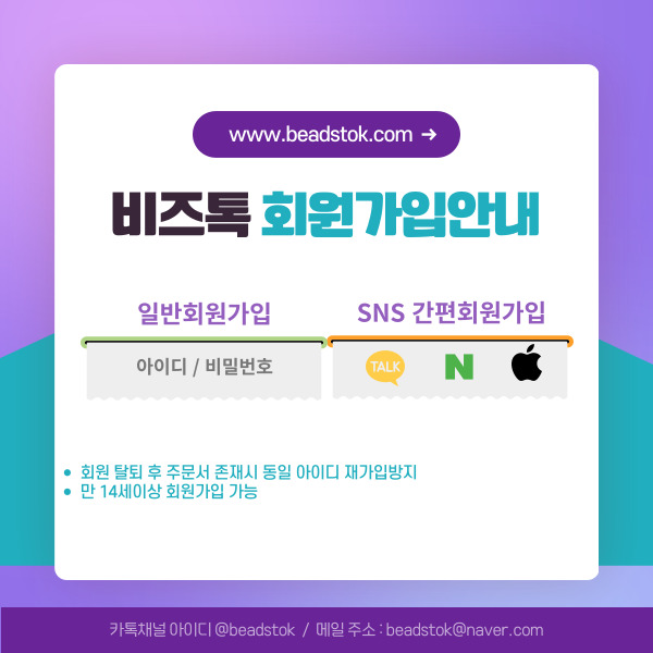 비즈톡 회원가입안내