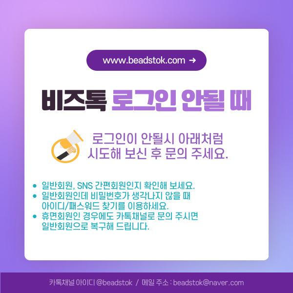비즈톡 로그인이 안될때