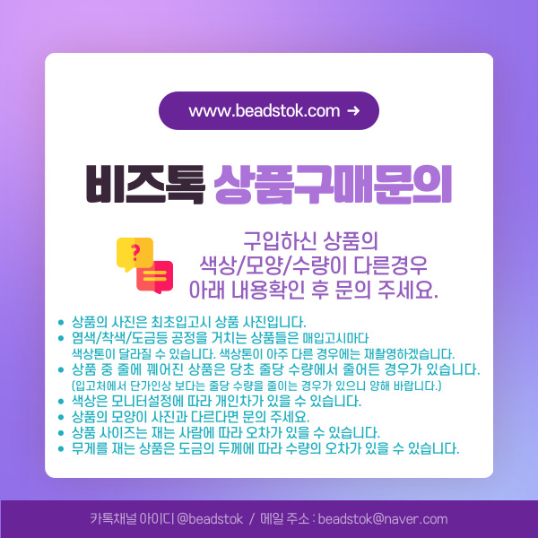 비즈톡 상품구매문의